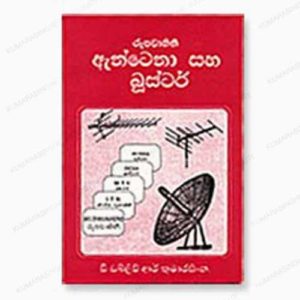 Antenna-Booster-1-sri-lanka