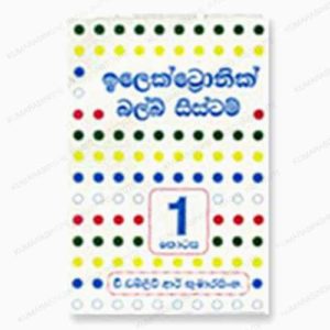 Bulb-Systems-1-book-sri-lanka