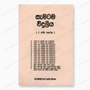 Electricity book-2-sri-lanka