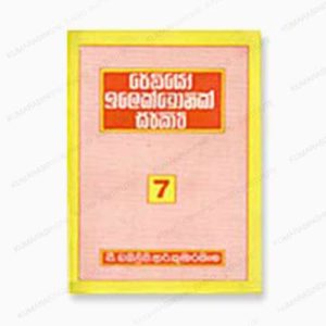 Electronic-Circuits book Sri Lanka