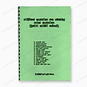 Mobile-Phone-Antennas-book-sri-lanka