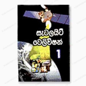 Satellite-TV-1-book-sri-lanka