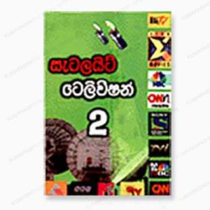 Satellite-TV-2-book-sri-lanka