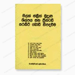 Silk-Screens-Printed-Boards-book-sri-lanka